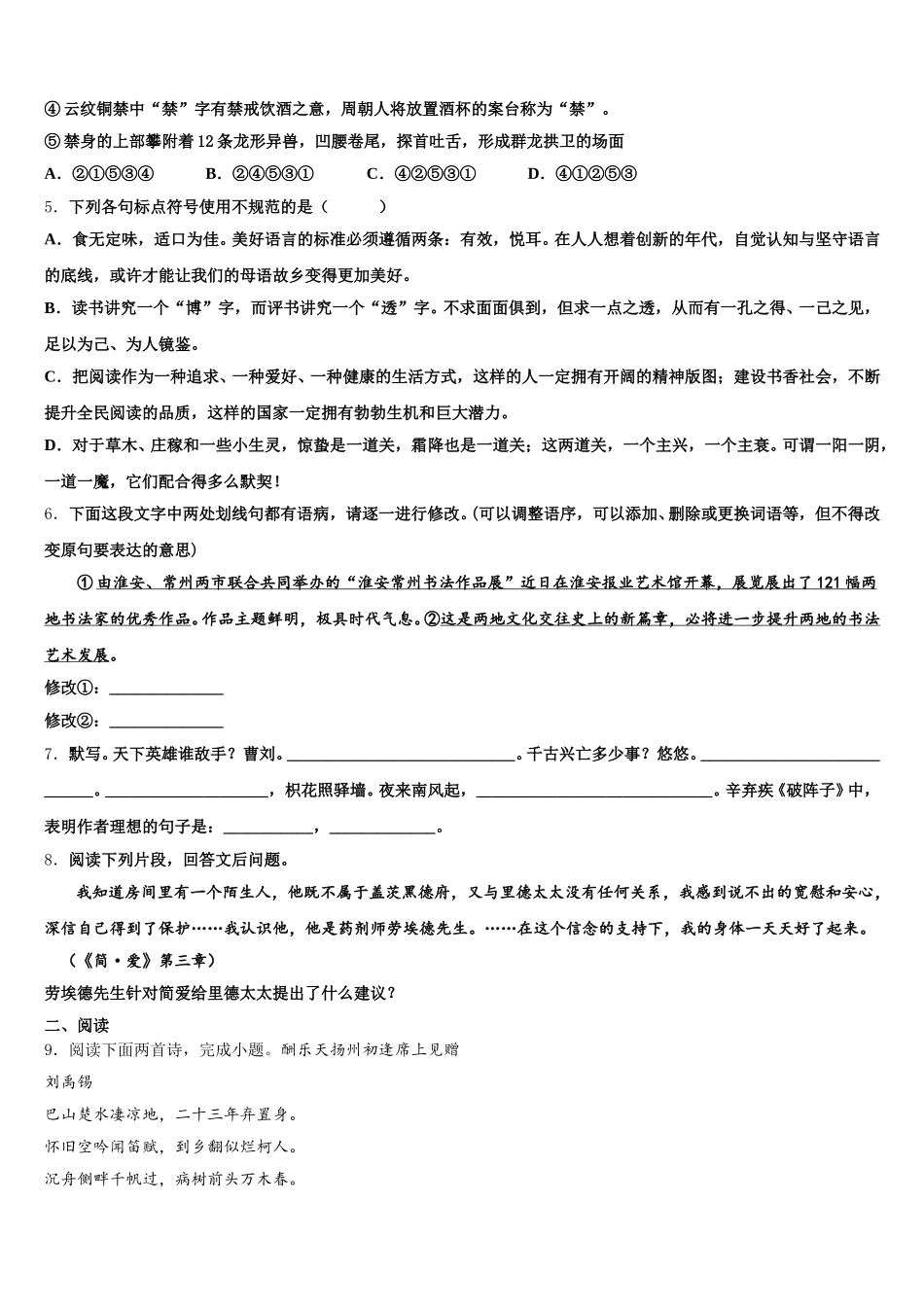 2026届安徽省阜阳九中学初三5月份月考语文试题含解析_第2页