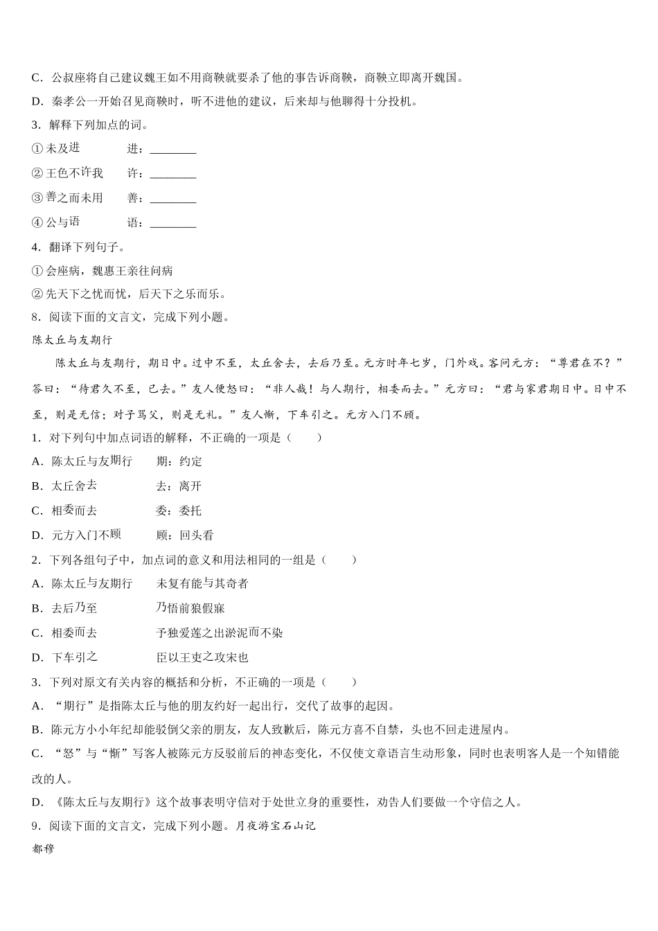 2025-2026学年安徽省合肥市北城片区4月高中毕业班联合考试语文试题含解析_第3页
