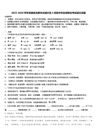 2025-2026学年安徽省合肥市北城片区4月高中毕业班联合考试语文试题含解析