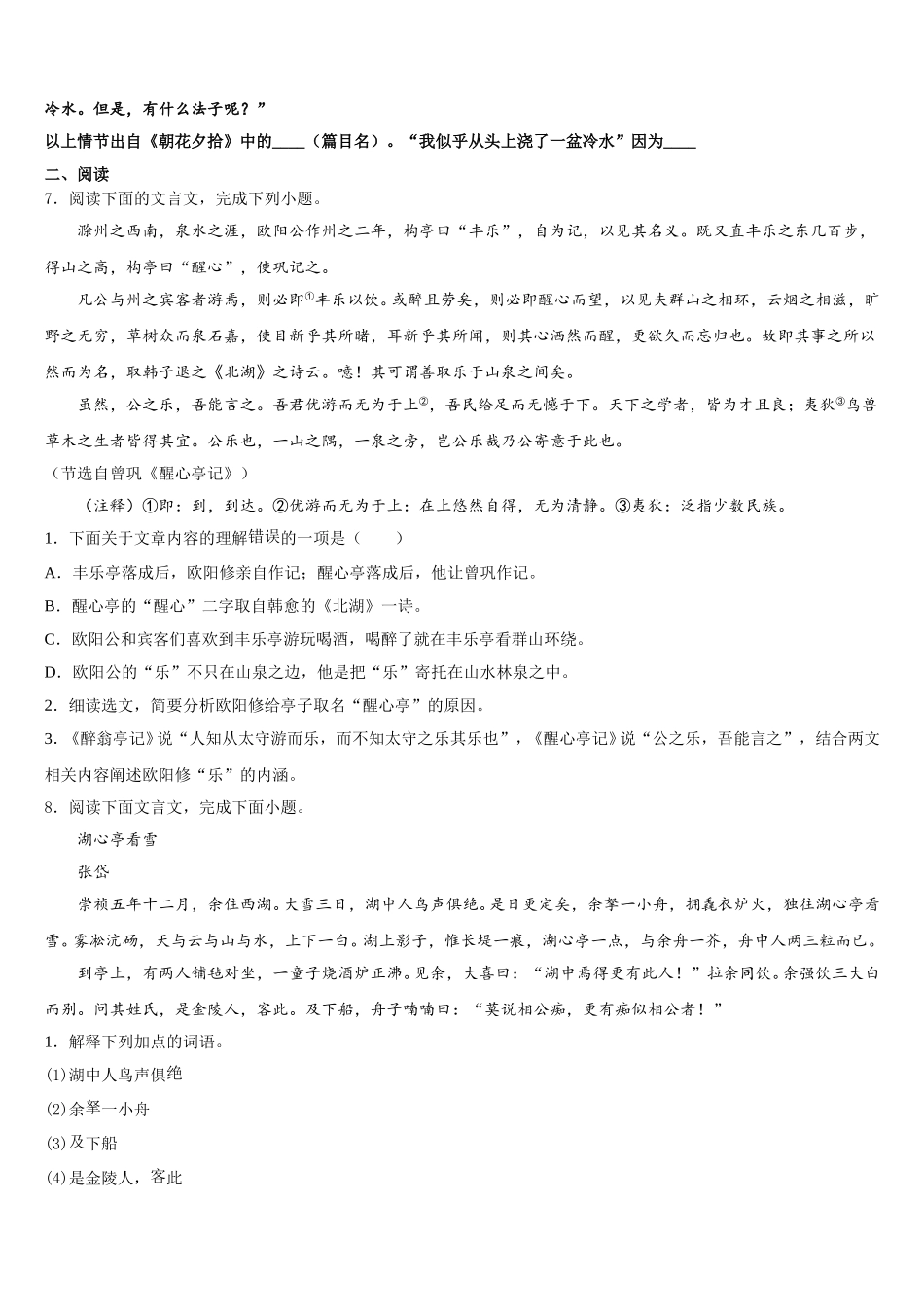 安徽省临泉重点名校2026年初三下学期第一次阶段考试语文试题试卷含解析_第2页