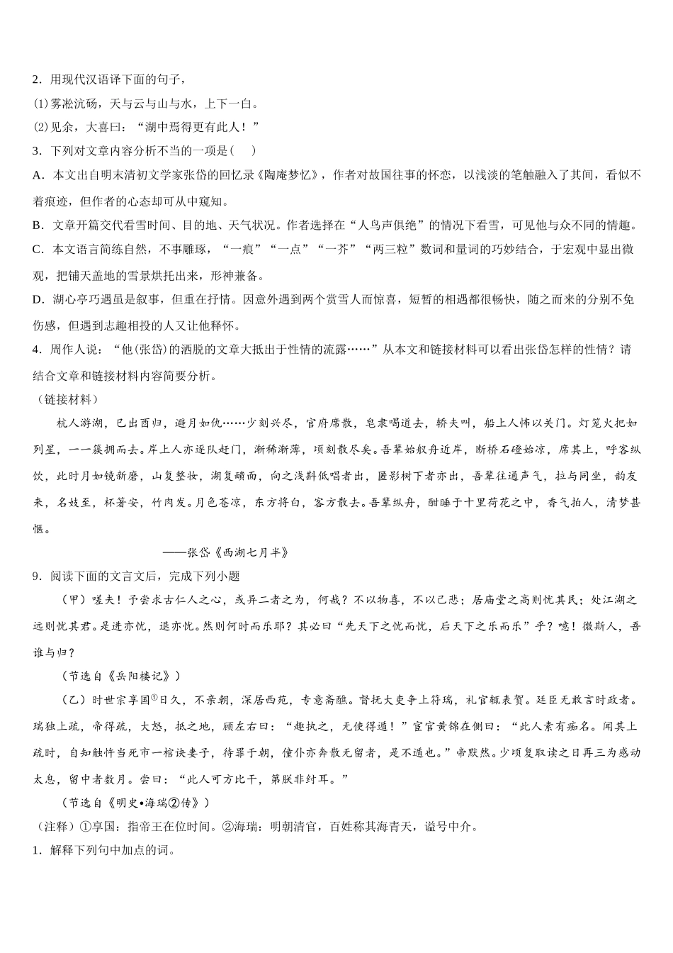 安徽省临泉重点名校2026年初三下学期第一次阶段考试语文试题试卷含解析_第3页