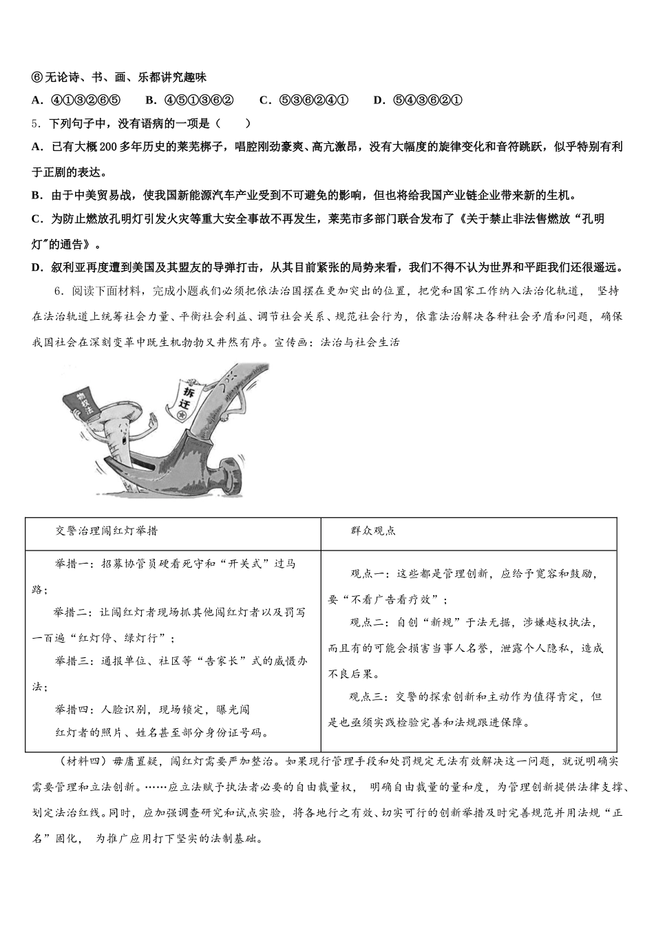 安徽省阜阳地区2026年初三第五次月考语文试题理试题含解析_第2页