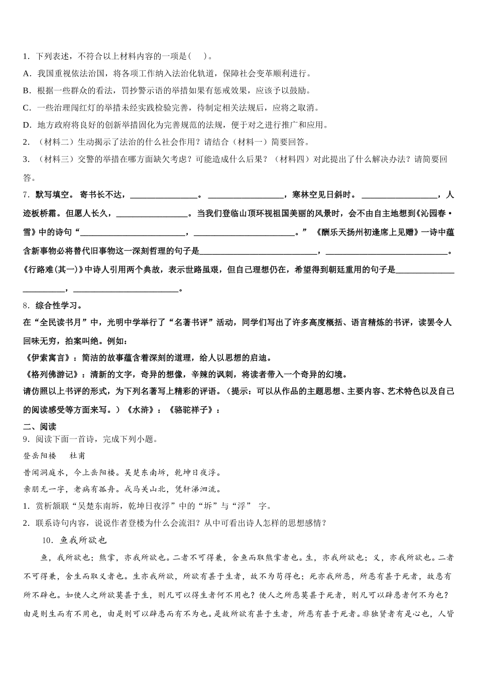 安徽省阜阳地区2026年初三第五次月考语文试题理试题含解析_第3页