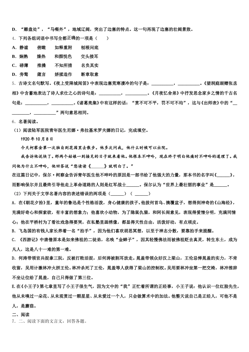 2026年安徽省阜阳市颍南中学初三第二学期期末联考语文试题（文理）试卷含解析_第2页