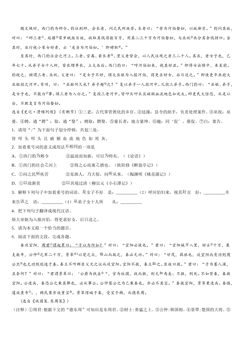 2026年安徽省阜阳市颍南中学初三第二学期期末联考语文试题（文理）试卷含解析_第3页