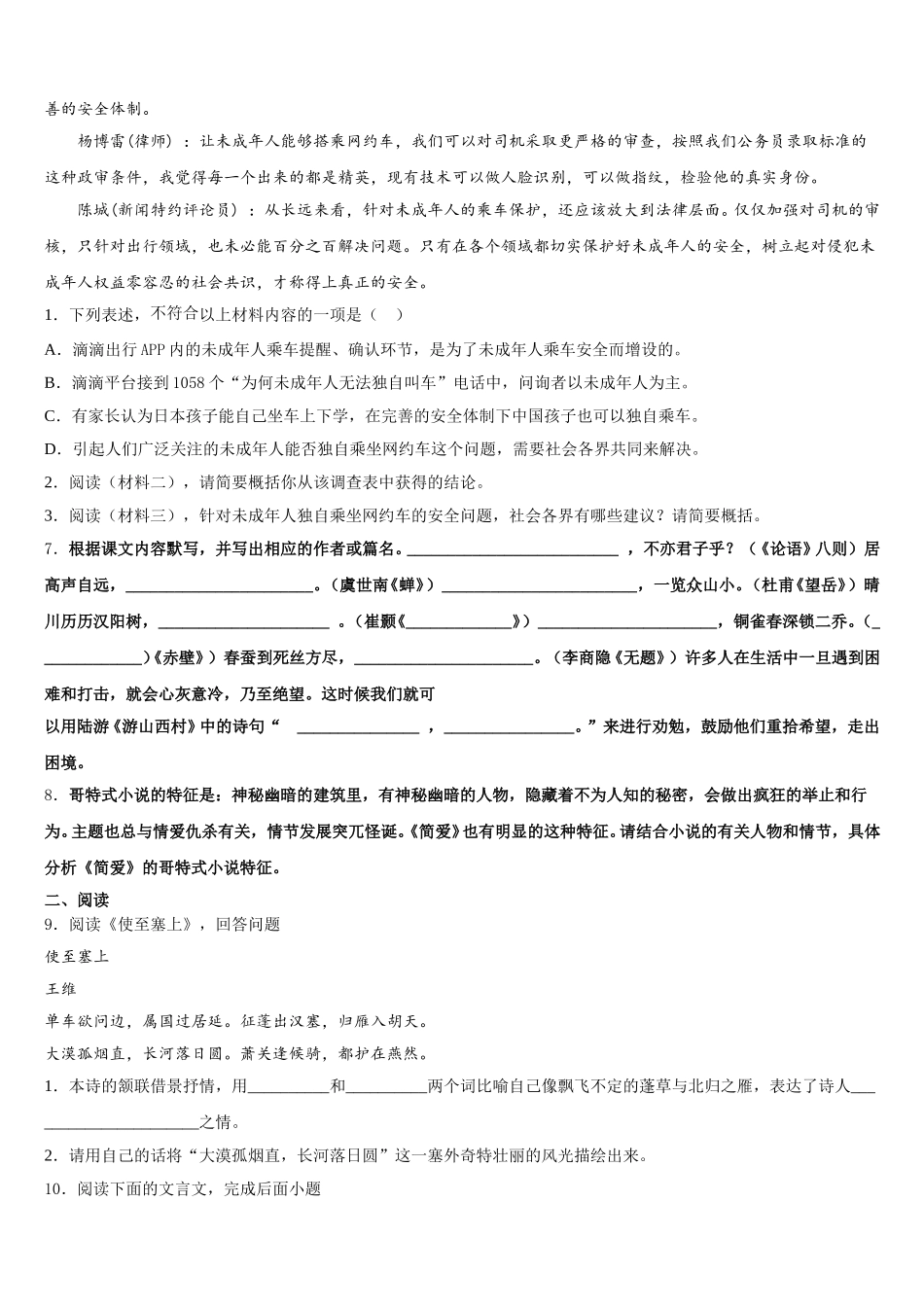 2025-2026学年安徽省固镇县初三下期中语文试题卷含解析_第3页