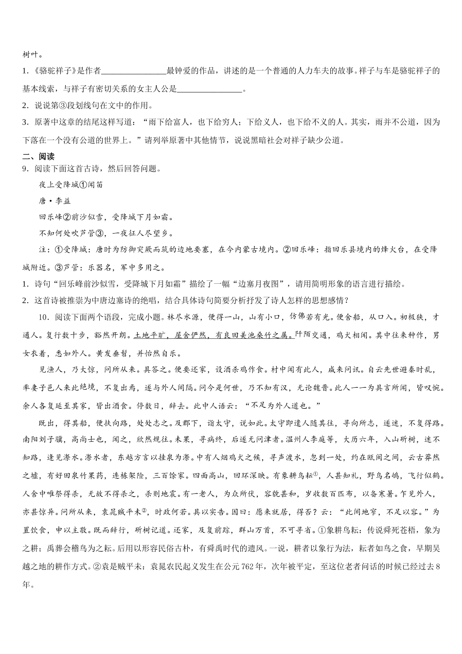 安徽省合肥庐江县联考2026届第二学期期初测试初三语文试题含解析_第3页