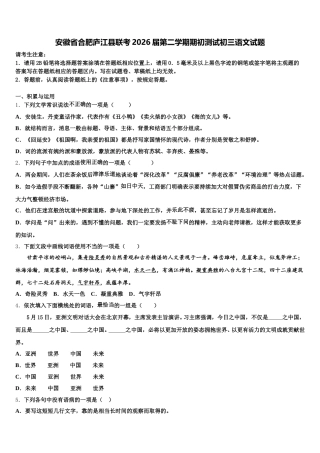 安徽省合肥庐江县联考2026届第二学期期初测试初三语文试题含解析