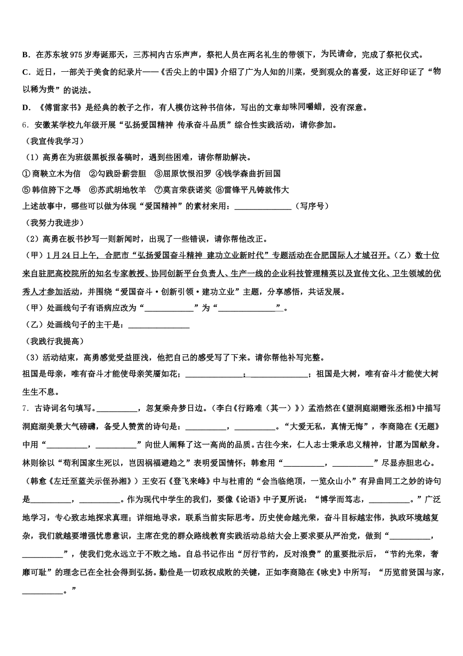 2026年安徽六安市叶集区平岗中学初三二模语文试题（二）含解析_第2页