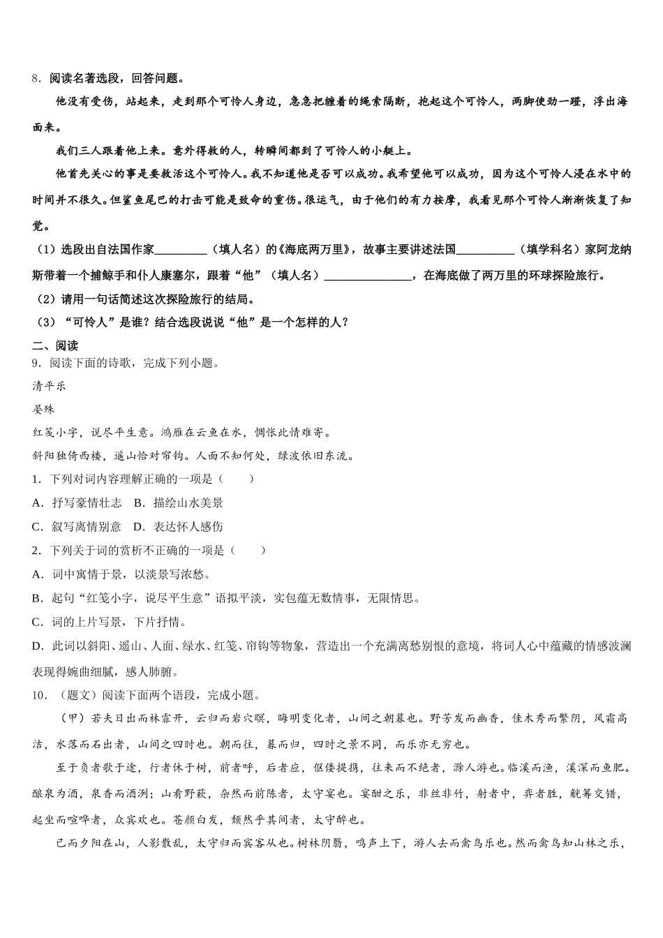 2026年安徽六安市叶集区平岗中学初三二模语文试题（二）含解析_第3页