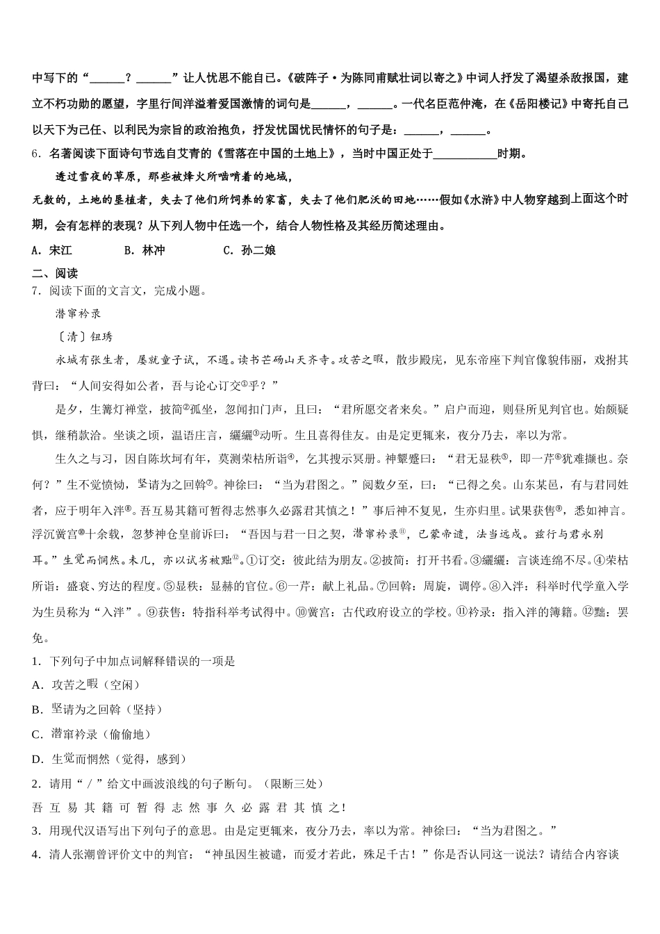 安徽省黄山市渔亭中学2026年初三第一次联考试题含解析_第2页