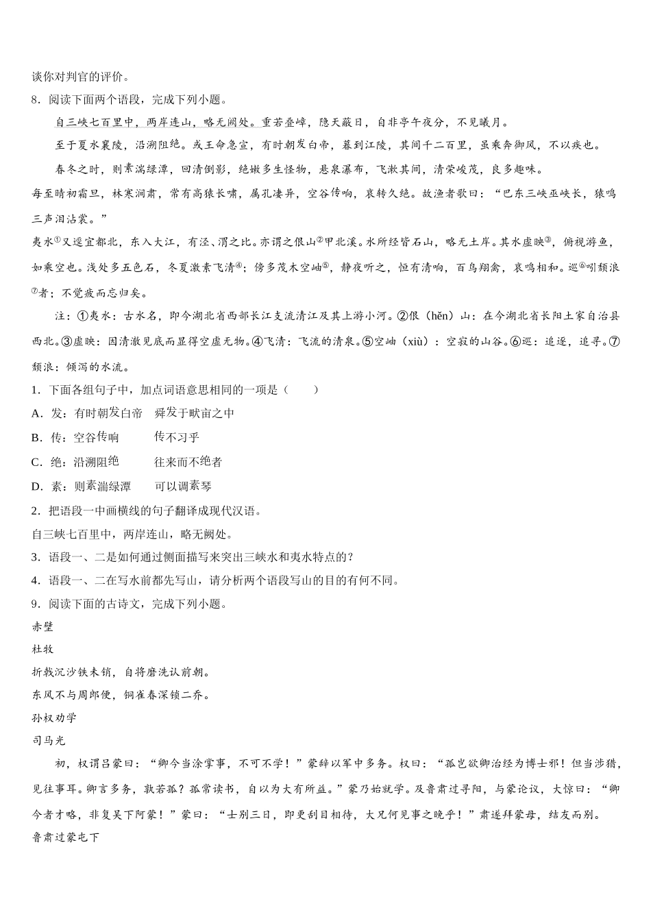 安徽省黄山市渔亭中学2026年初三第一次联考试题含解析_第3页