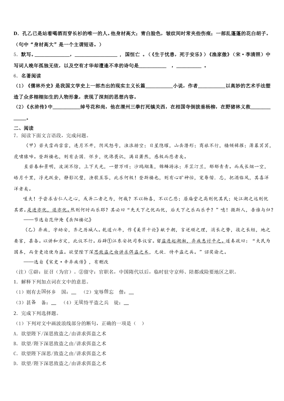 安徽省合肥市第四十六中学2025-2026学年初三假期自主综合能力测试（一）语文试题含解析_第2页