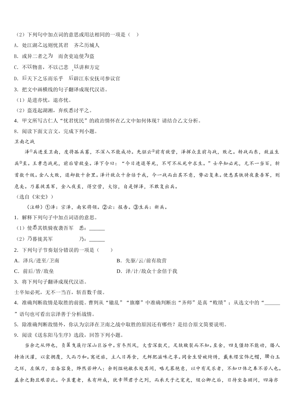 安徽省合肥市第四十六中学2025-2026学年初三假期自主综合能力测试（一）语文试题含解析_第3页