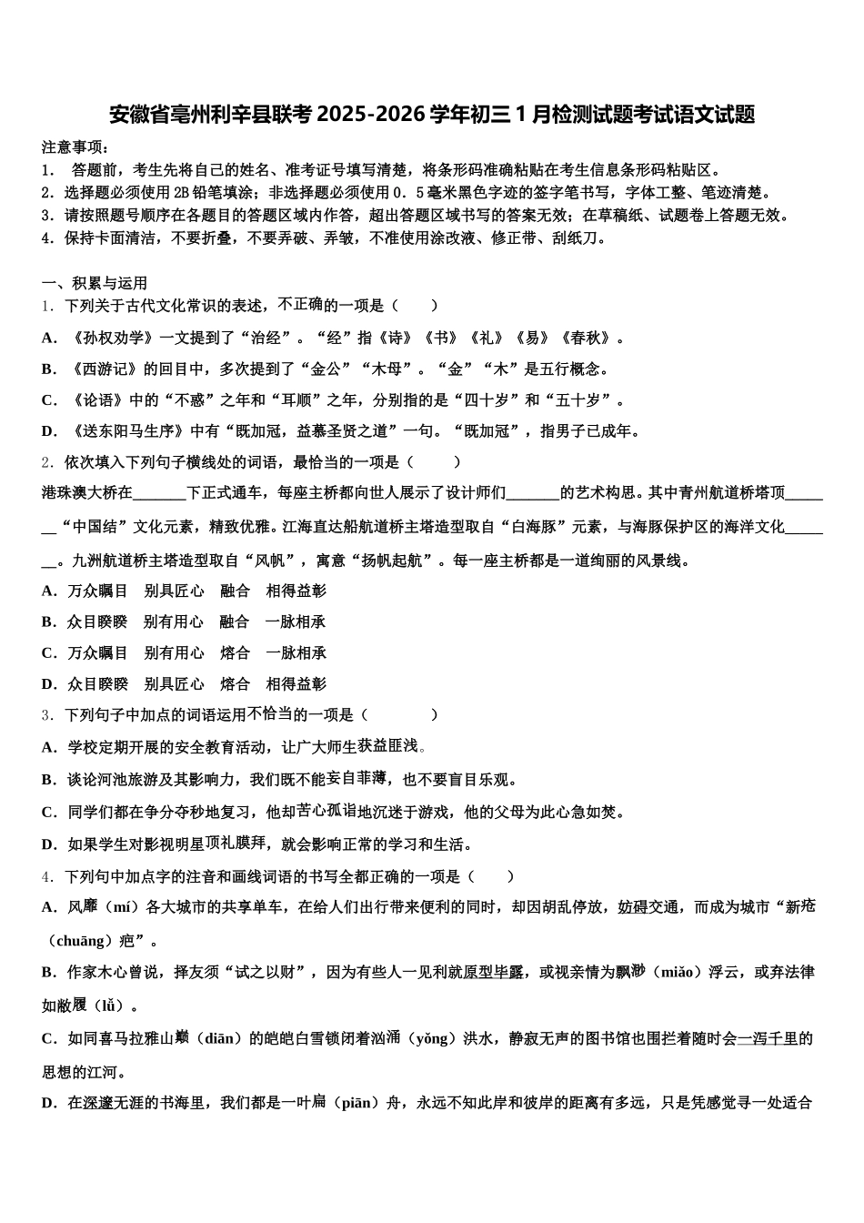 安徽省亳州利辛县联考2025-2026学年初三1月检测试题考试语文试题含解析_第1页