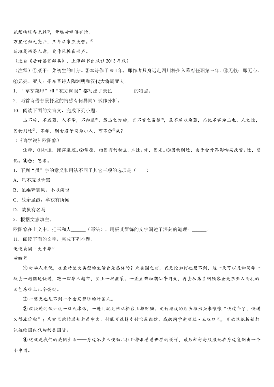 安徽省亳州利辛县联考2025-2026学年初三1月检测试题考试语文试题含解析_第3页