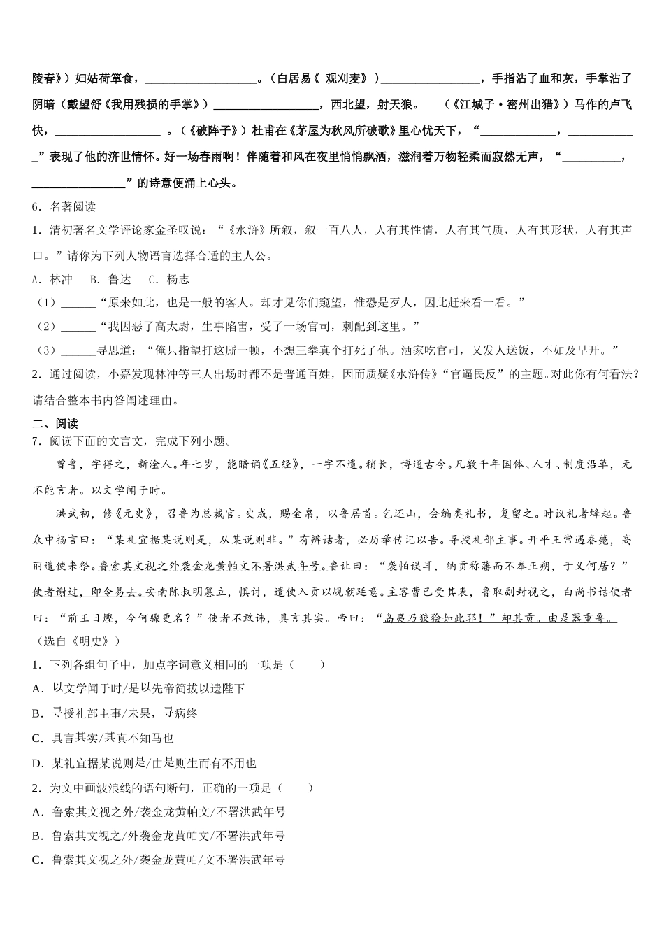安徽省合肥瑶海区四校联考2026年中考考前针对性练习（二模）语文试题试卷含解析_第2页