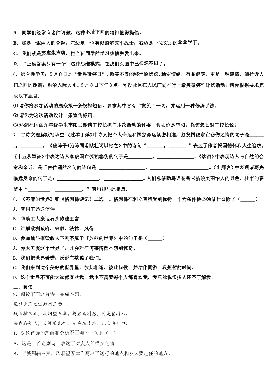 2025-2026学年安徽省亳州市蒙城县重点名校初三下学期第二次调研测试语文试题含解析_第2页