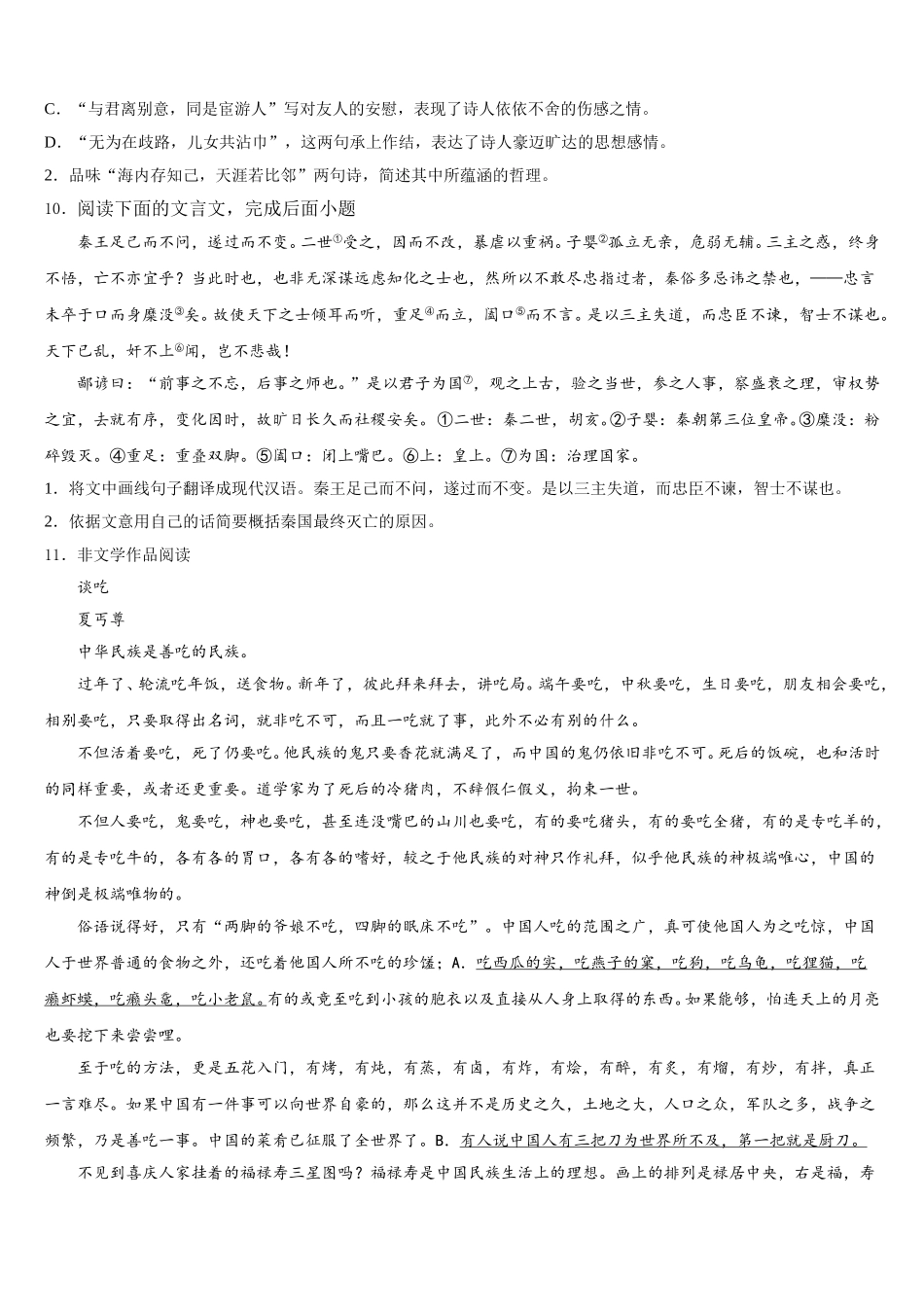 2025-2026学年安徽省亳州市蒙城县重点名校初三下学期第二次调研测试语文试题含解析_第3页