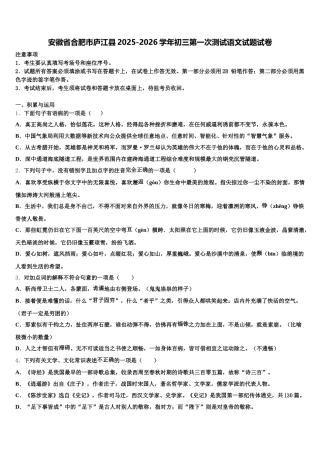 安徽省合肥市庐江县2025-2026学年初三第一次测试语文试题试卷含解析