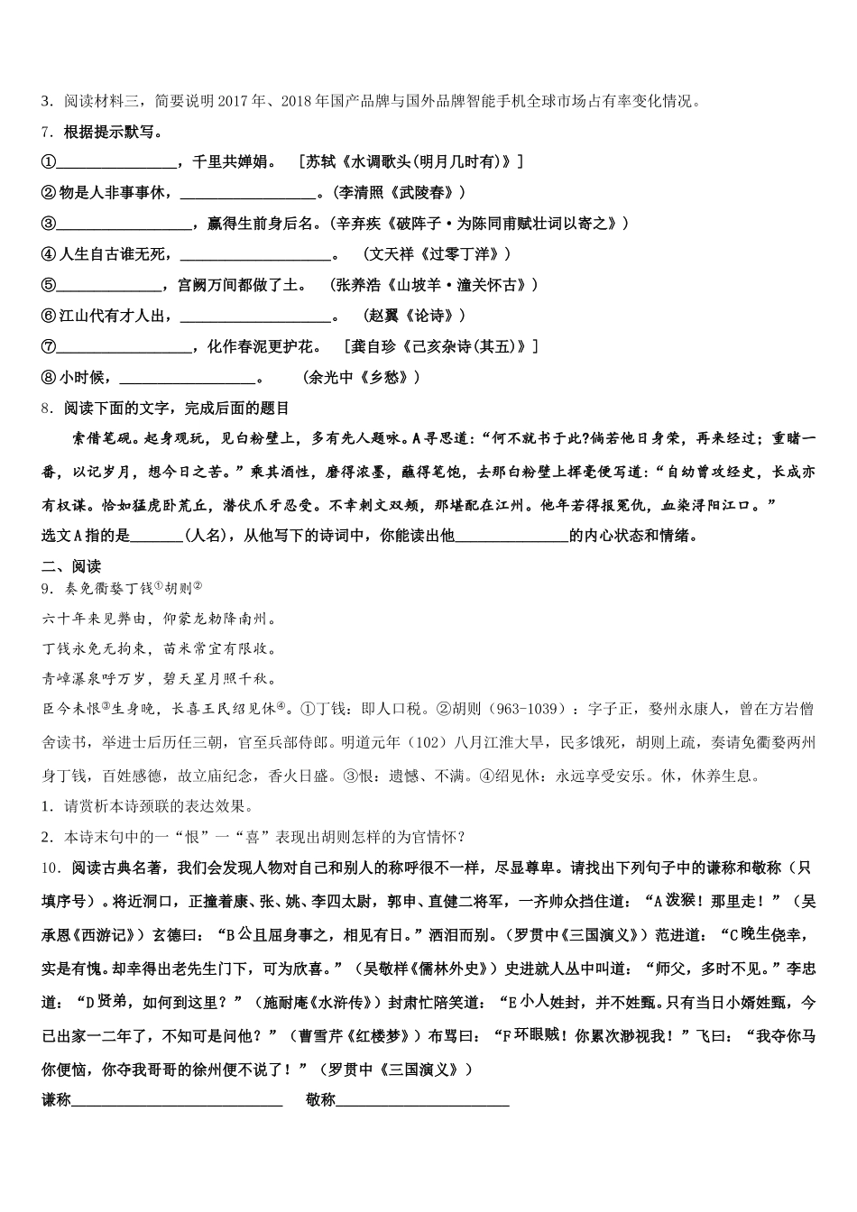 安徽省马鞍山市和县达标名校2026届初三3.20联考考试语文试题含解析_第3页
