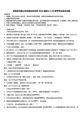 安徽省马鞍山市和县达标名校2026届初三3.20联考考试语文试题含解析