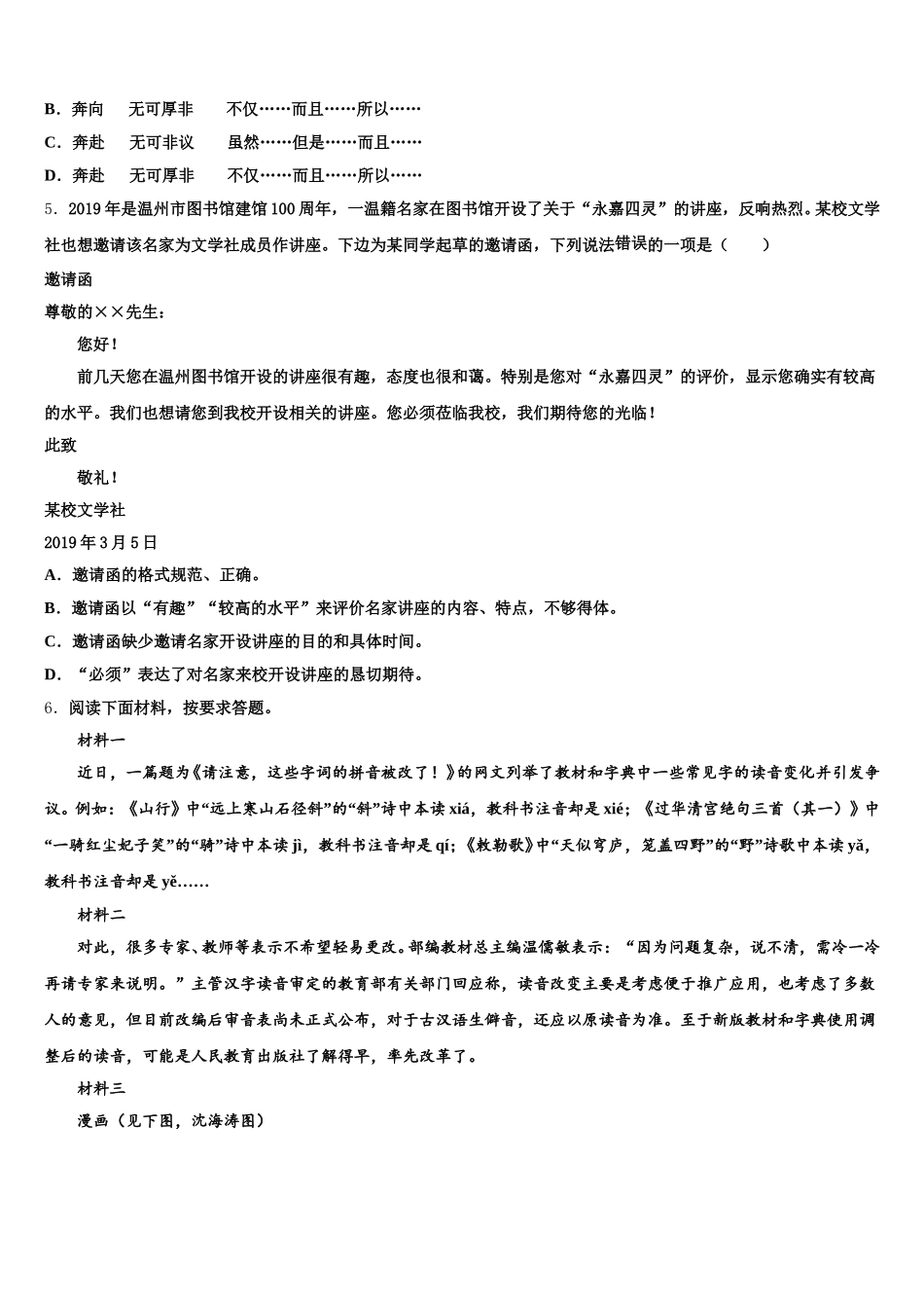 2026届安徽六安市叶集区观山中学初三下学期期末联考语文试题理试题含解析_第2页