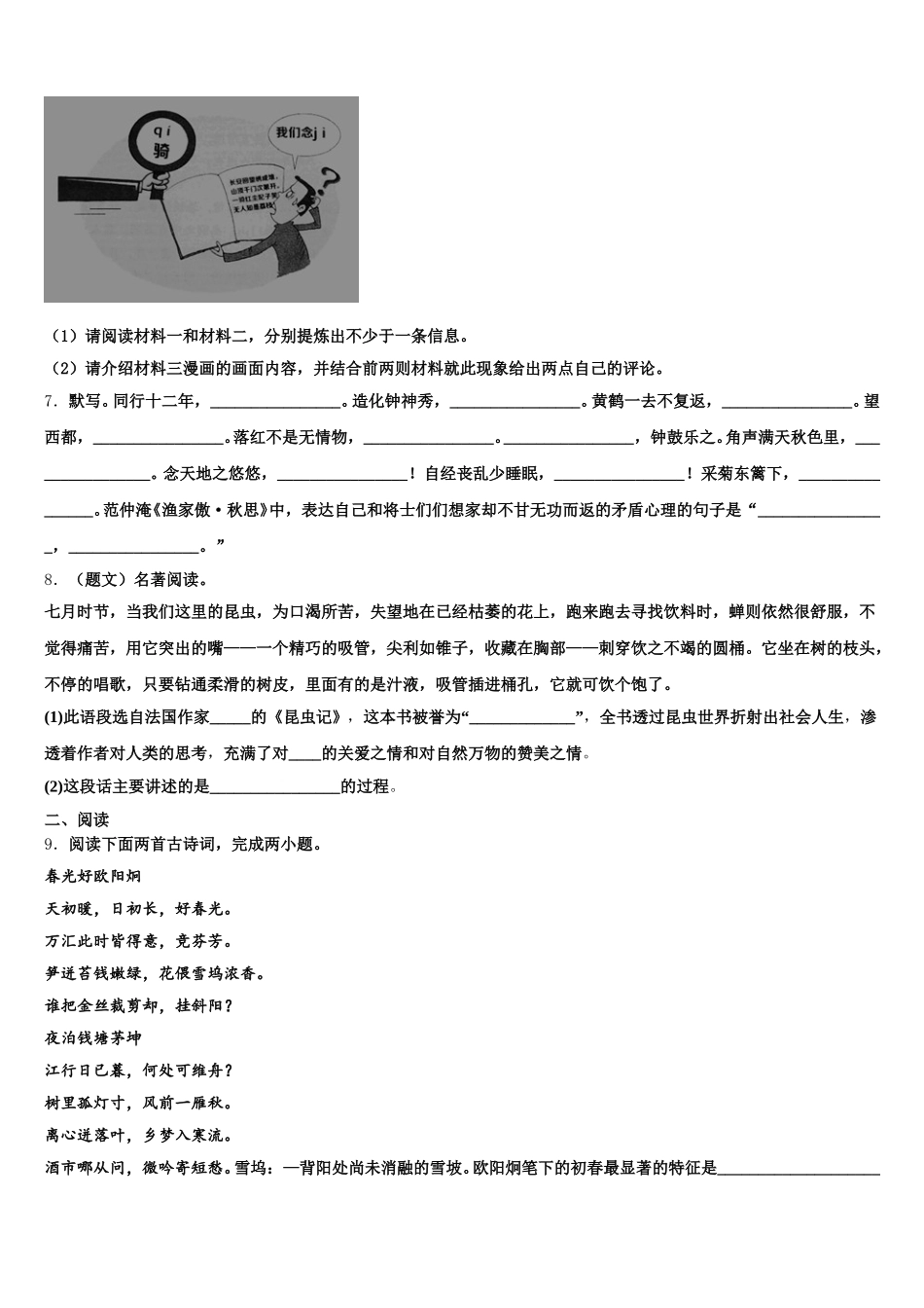 2026届安徽六安市叶集区观山中学初三下学期期末联考语文试题理试题含解析_第3页