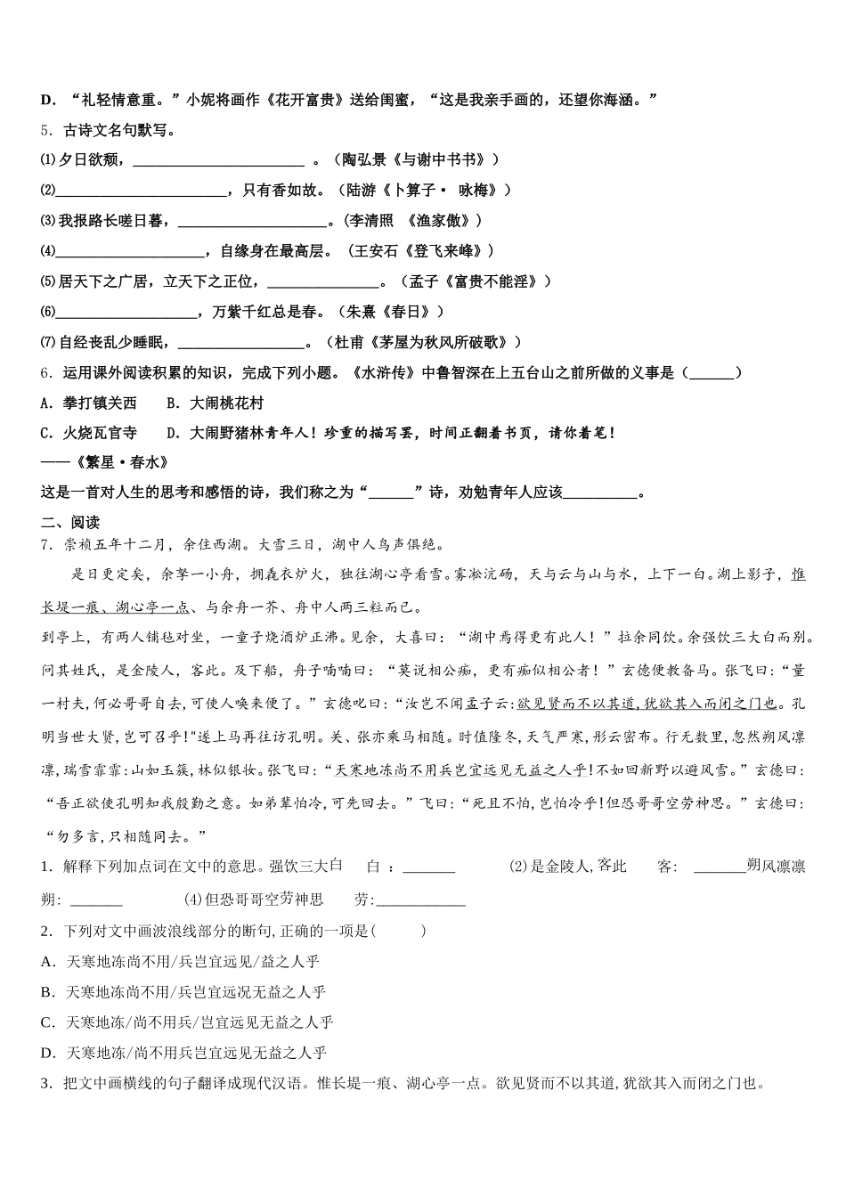 安徽省铜陵市义安区重点名校2026届初三下学期周练九语文试题含解析_第2页