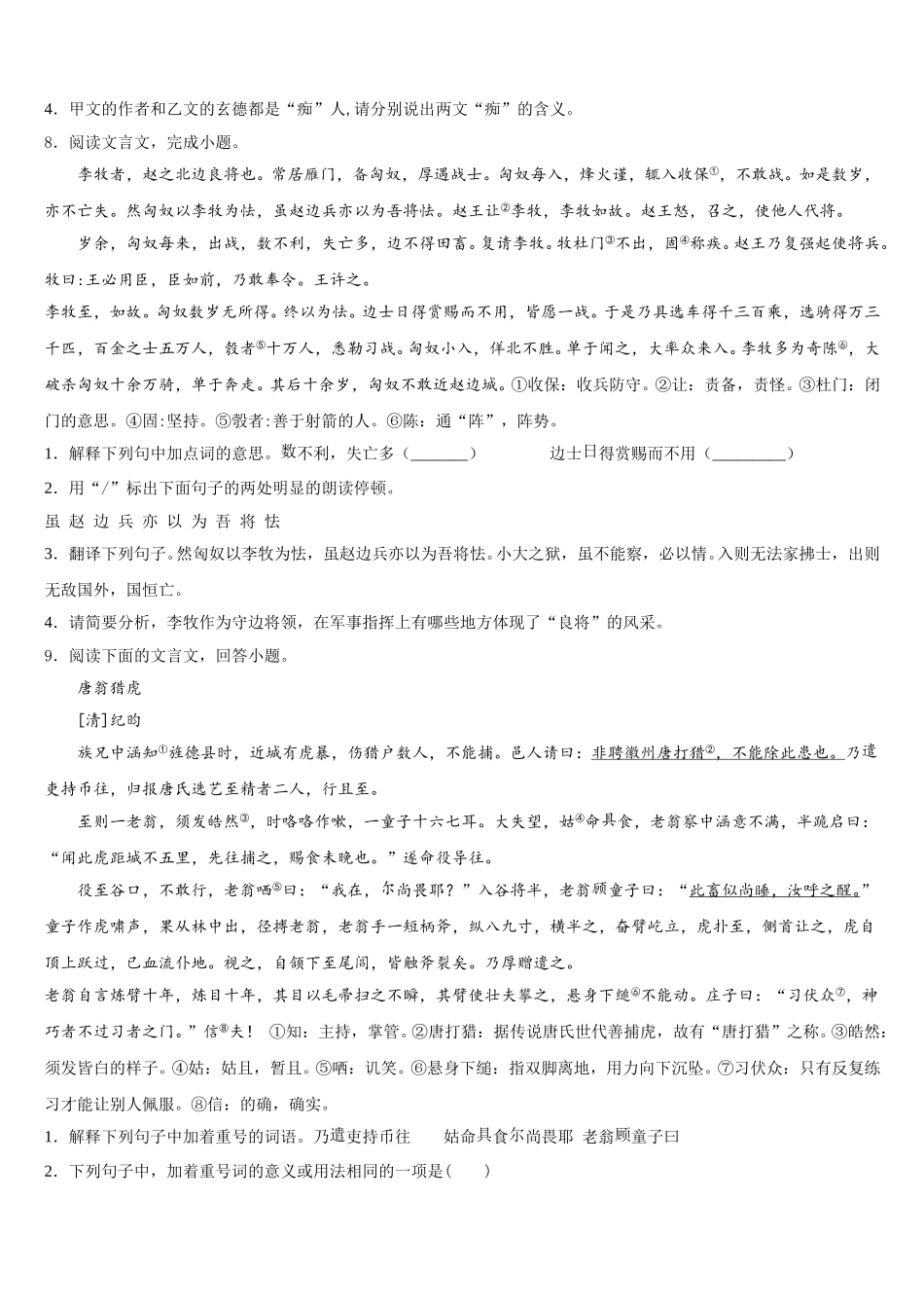 安徽省铜陵市义安区重点名校2026届初三下学期周练九语文试题含解析_第3页