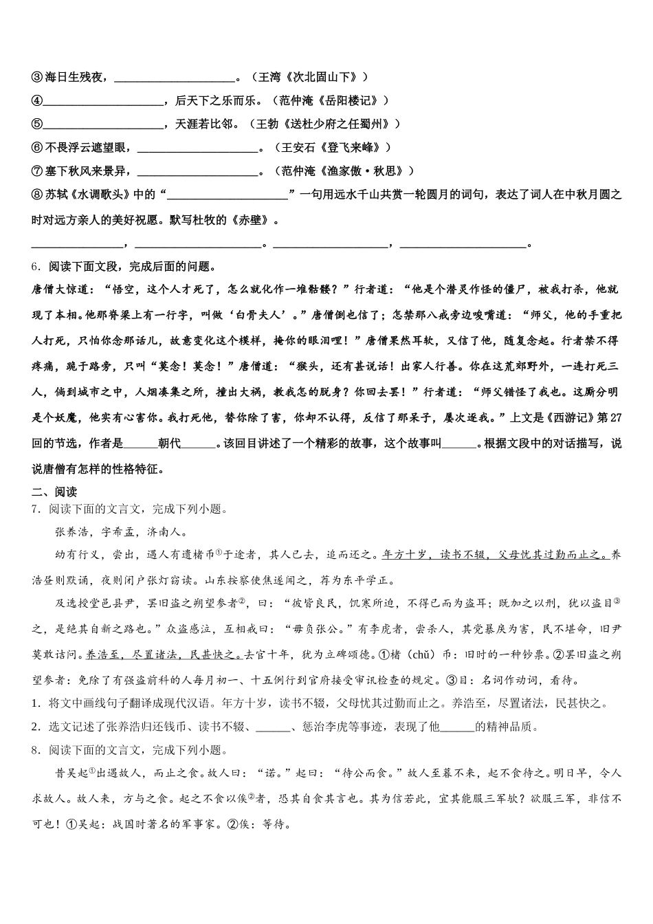 2026年安徽省安庆市安庆二中学东初三5月统一考试语文试题含解析_第2页
