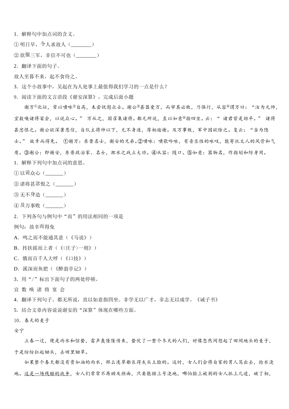 2026年安徽省安庆市安庆二中学东初三5月统一考试语文试题含解析_第3页