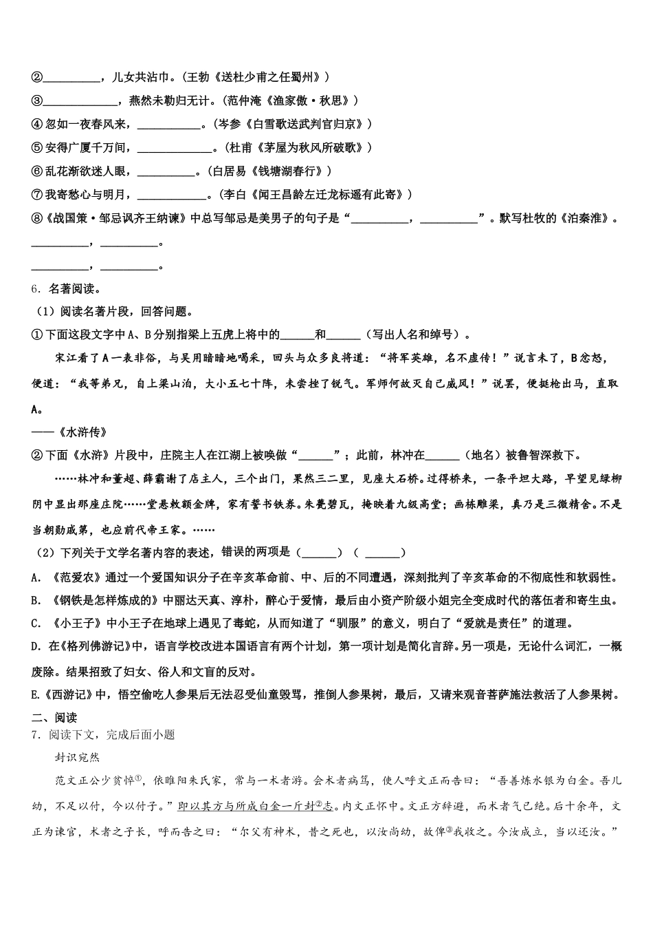 2025-2026学年安徽省阜阳市颍泉区初三元月三诊一模语文试题文试题含解析_第2页
