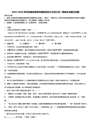 2025-2026学年安徽省阜阳市颍泉区初三元月三诊一模语文试题文试题含解析