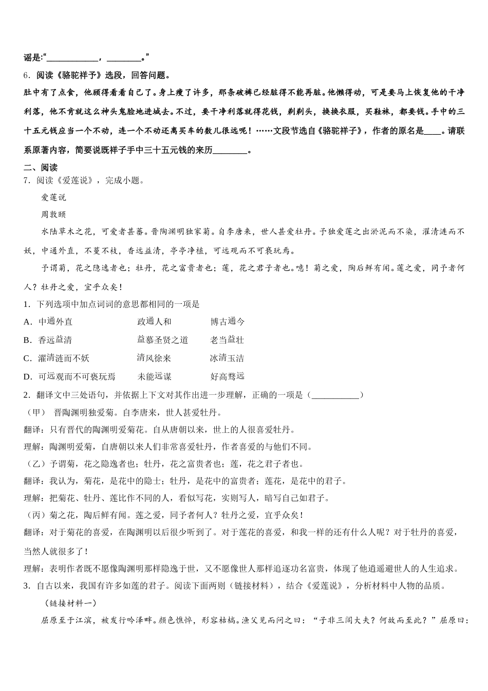 2025-2026学年安徽省和县中考模拟训练题（一）语文试题试卷含解析_第2页