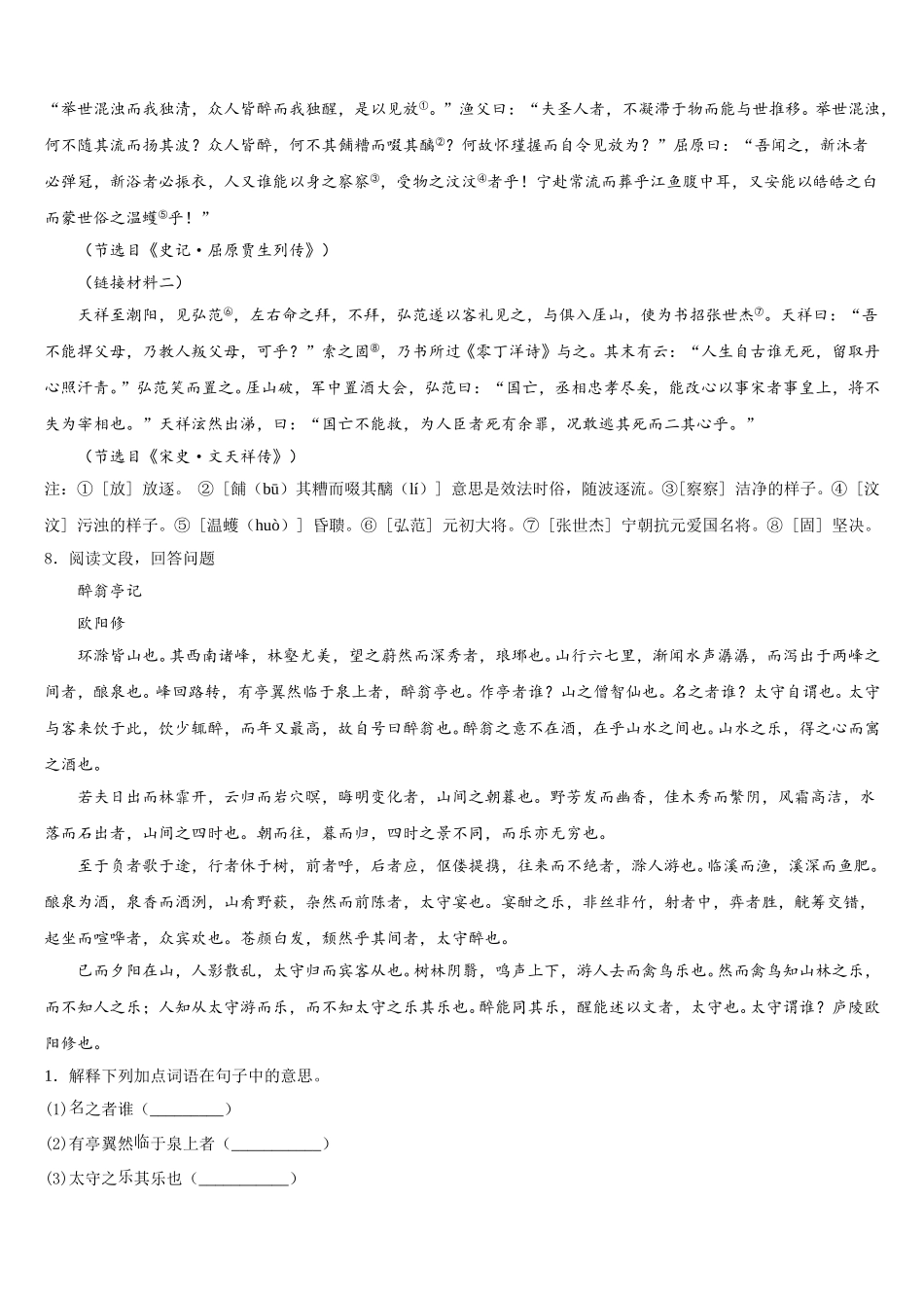 2025-2026学年安徽省和县中考模拟训练题（一）语文试题试卷含解析_第3页