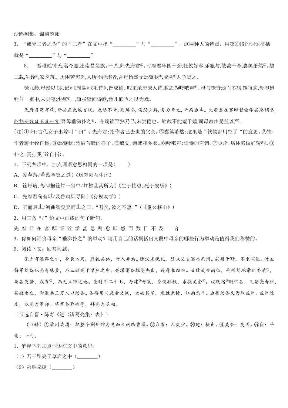2026年安徽省淮北市相山区重点达标名校初三二模热身考试语文试题试卷含解析_第3页