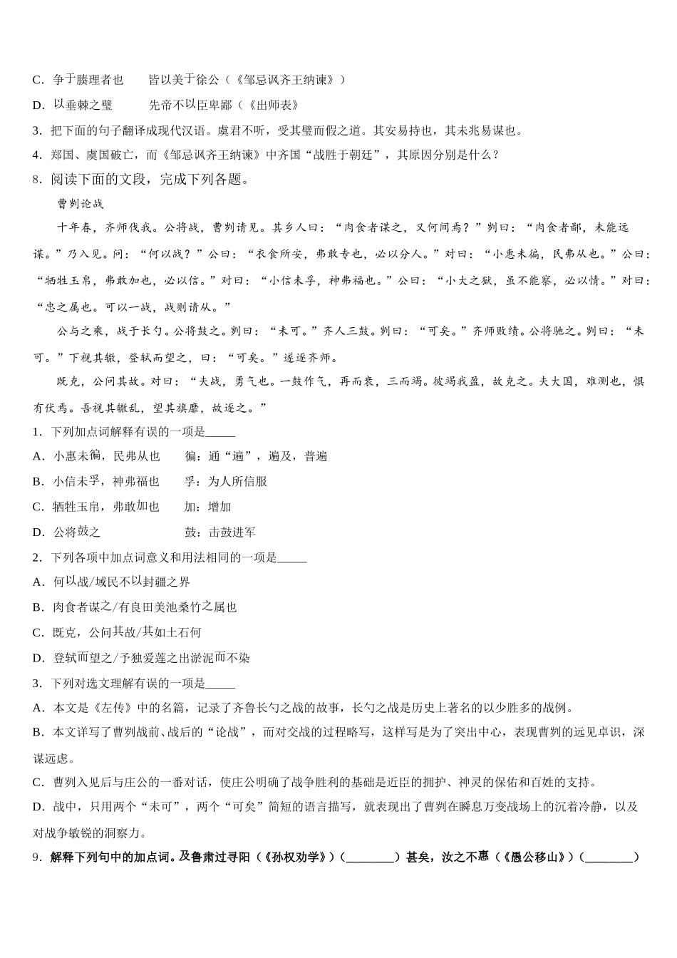安徽省颍上三中学2025-2026学年初三下学期自测卷（三）线下考试语文试题含解析_第3页