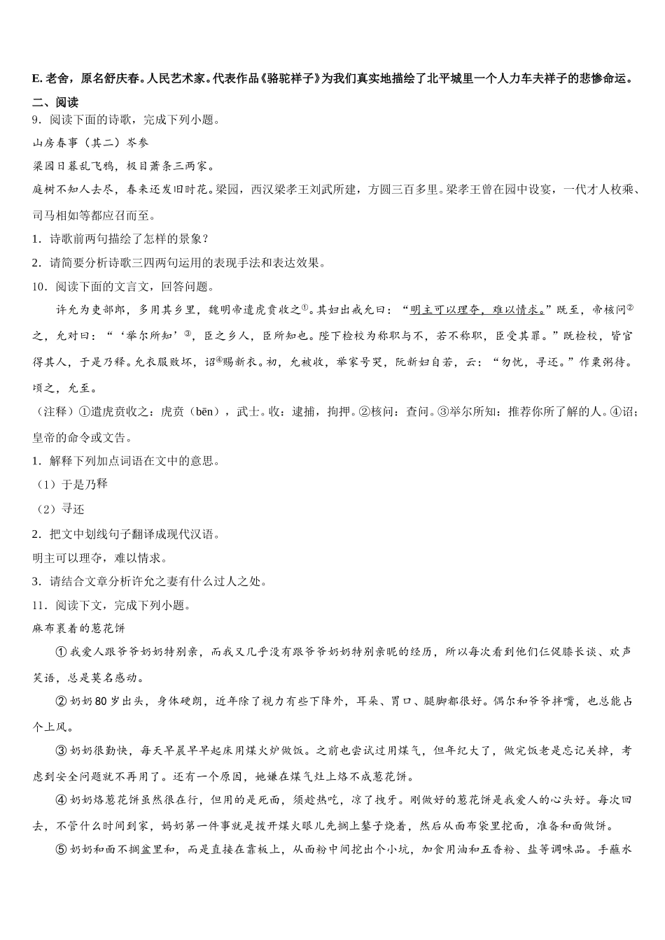 2026届安徽省桐城市黄岗市级名校初三4月中考模拟语文试题含解析_第3页