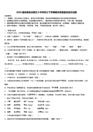2026届安徽省合肥五十中学初三下学期期末质量监控语文试题含解析