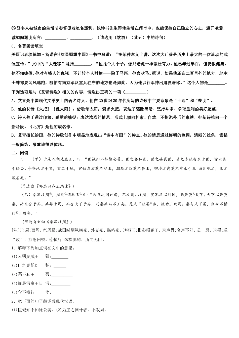 2026届安徽省合肥市滨湖区寿春中学初三下学期阶段测试（二）语文试题试卷含解析_第2页