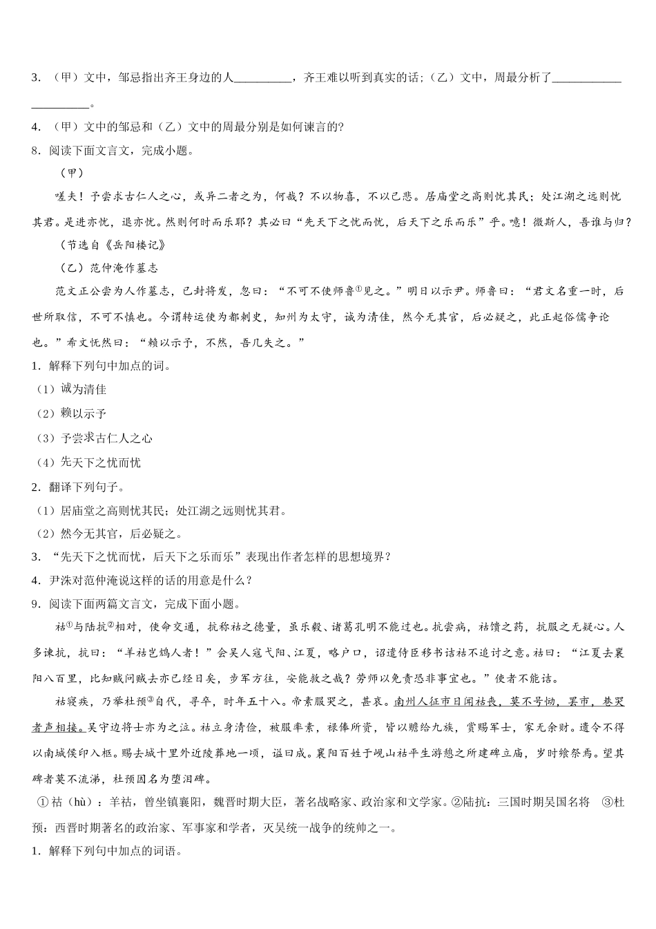 2026届安徽省合肥市滨湖区寿春中学初三下学期阶段测试（二）语文试题试卷含解析_第3页