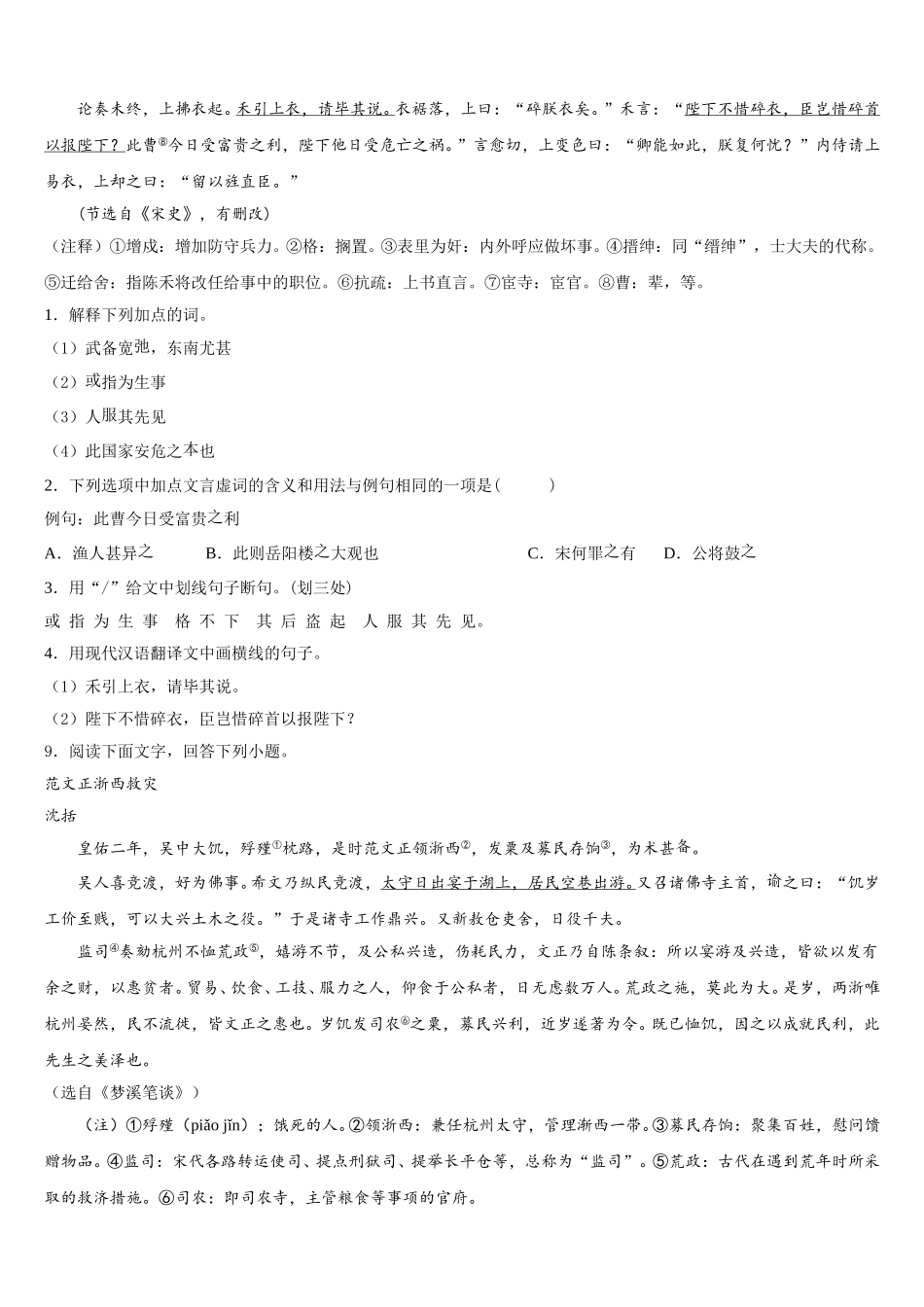 2026届安徽省蚌埠市怀远县初三下学期期末学习能力诊断语文试题含解析_第3页