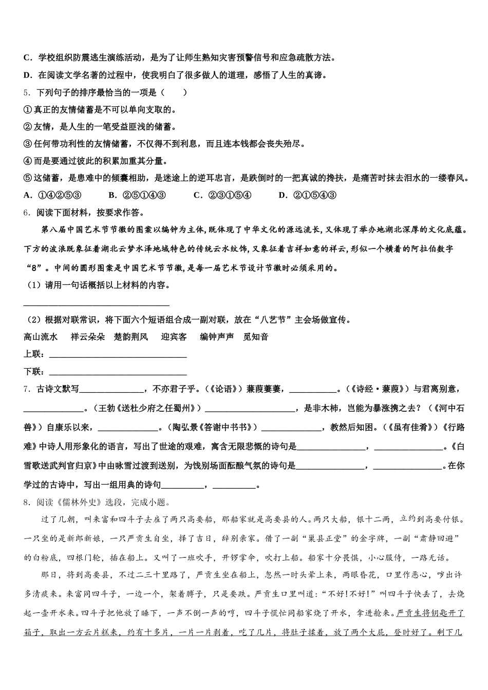 2026年合肥市包河重点名校中考最后一卷：语文试题试卷含解析_第2页