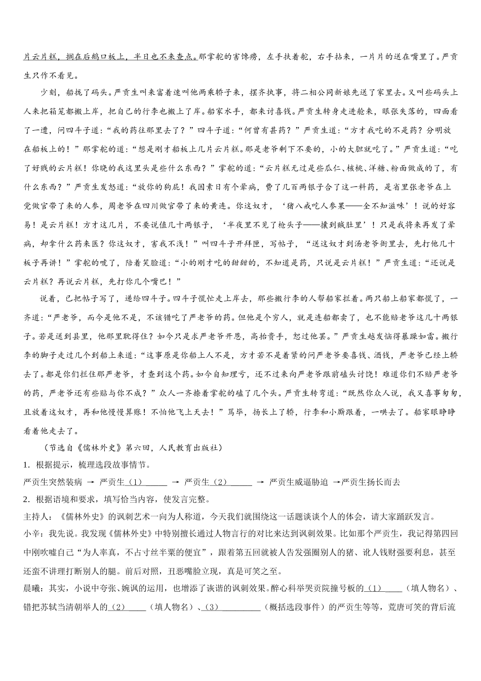 2026年合肥市包河重点名校中考最后一卷：语文试题试卷含解析_第3页