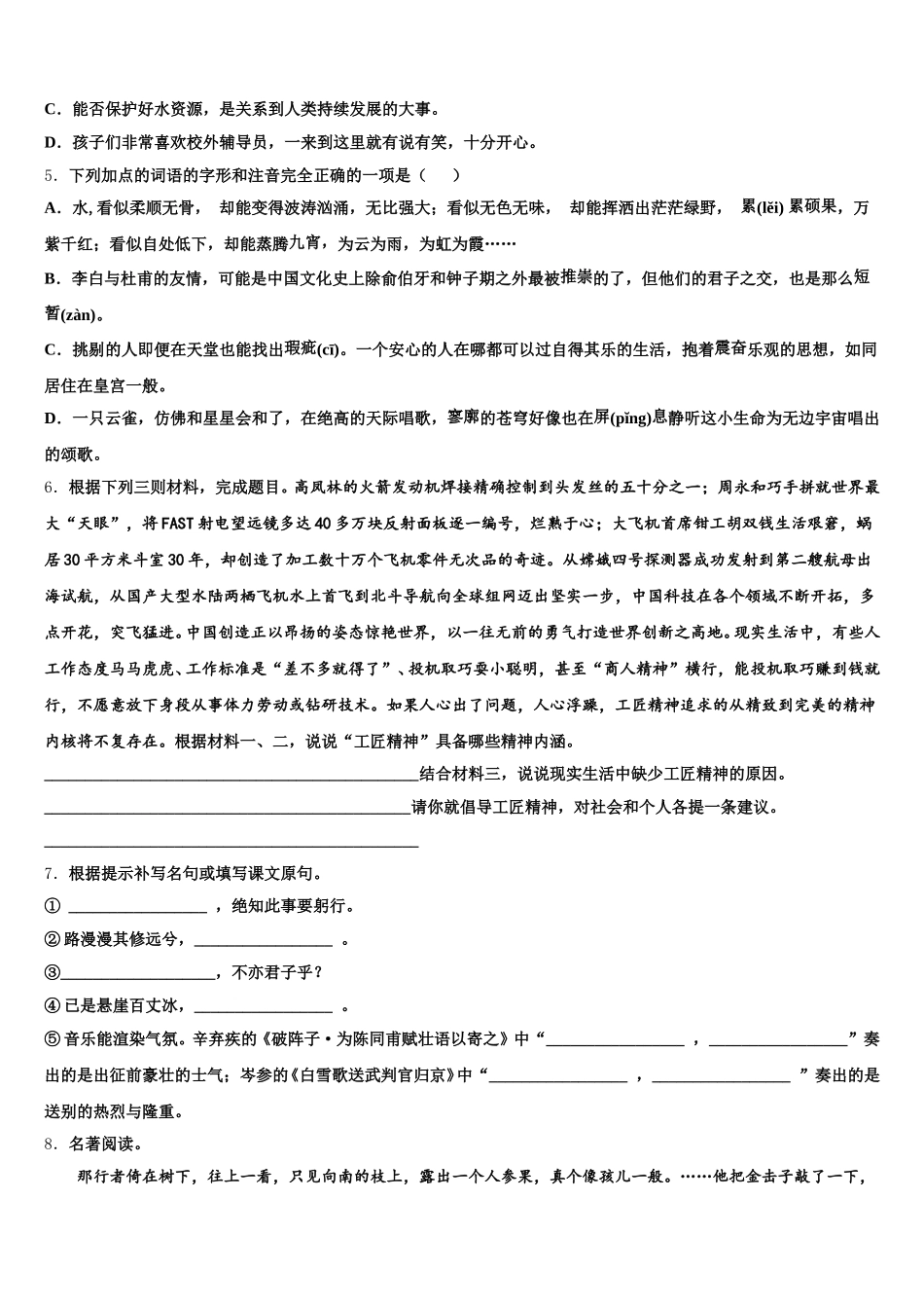 安徽省合肥市四十五中学2026年初三第二次联合考试语文试题含解析_第2页