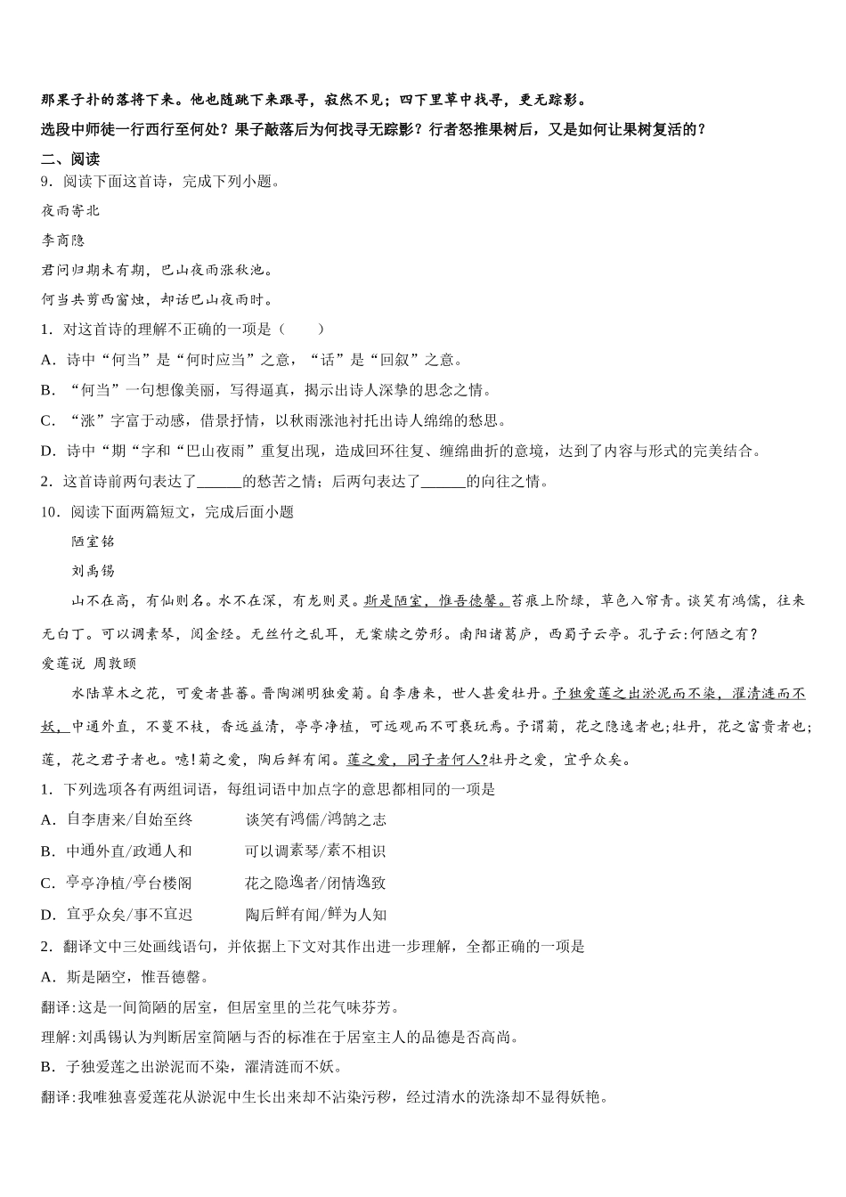 安徽省合肥市四十五中学2026年初三第二次联合考试语文试题含解析_第3页