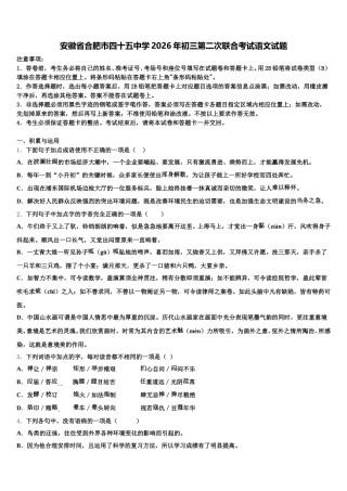 安徽省合肥市四十五中学2026年初三第二次联合考试语文试题含解析