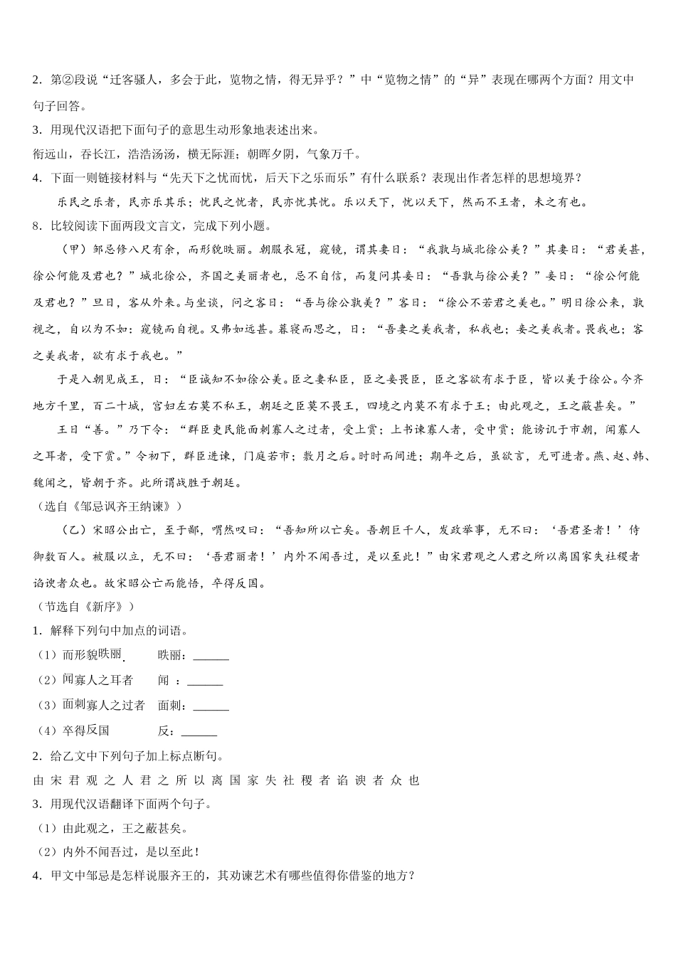 2025-2026学年安徽省蒙城初三回头联考语文试题试卷含解析_第3页