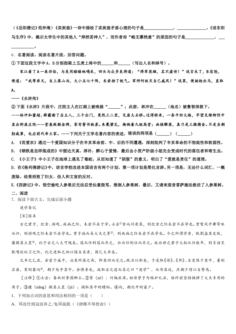 安徽省宿州市砀山县重点名校2026年初三2月月考试卷语文试题含解析_第2页